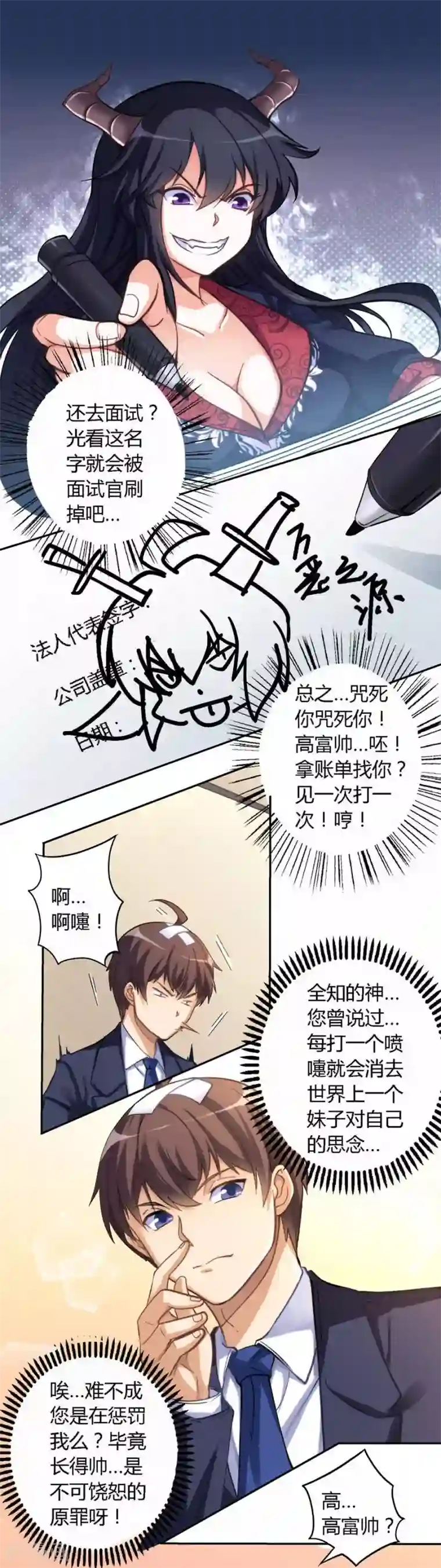 我是高富帅第2话