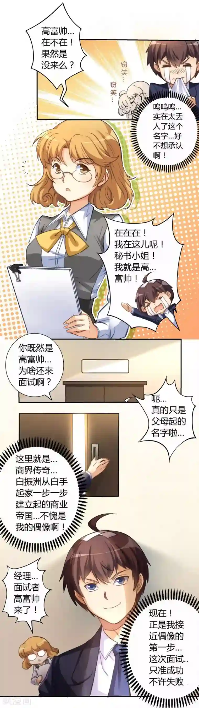 我是高富帅第2话