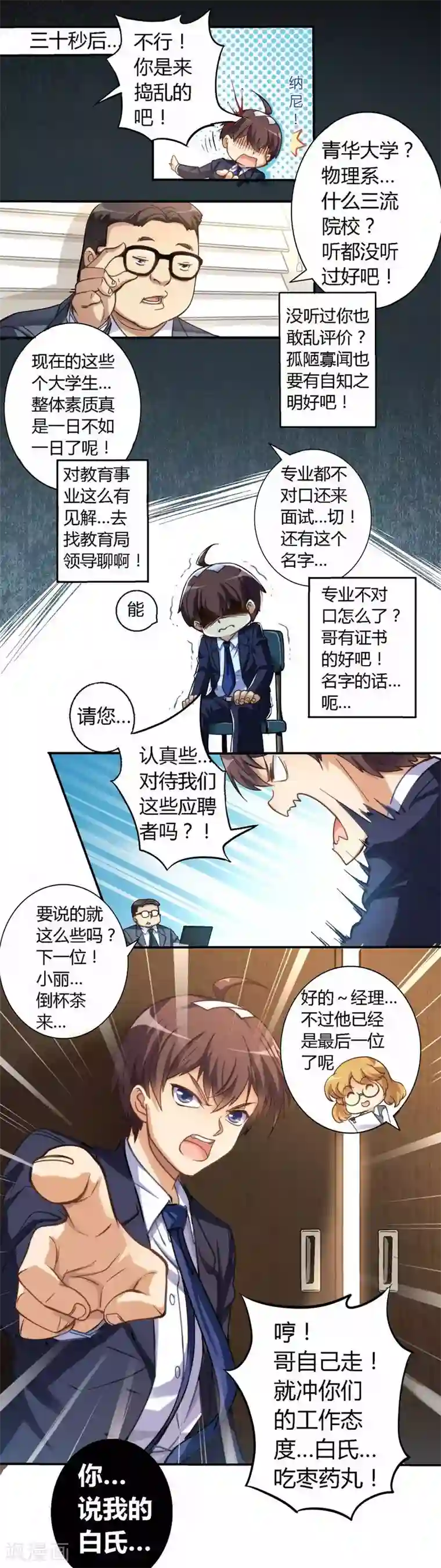 我是高富帅第2话