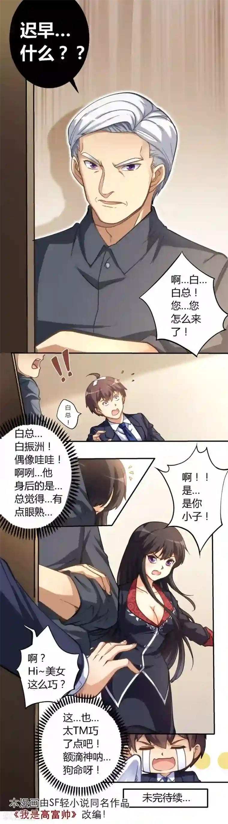 我是高富帅第2话