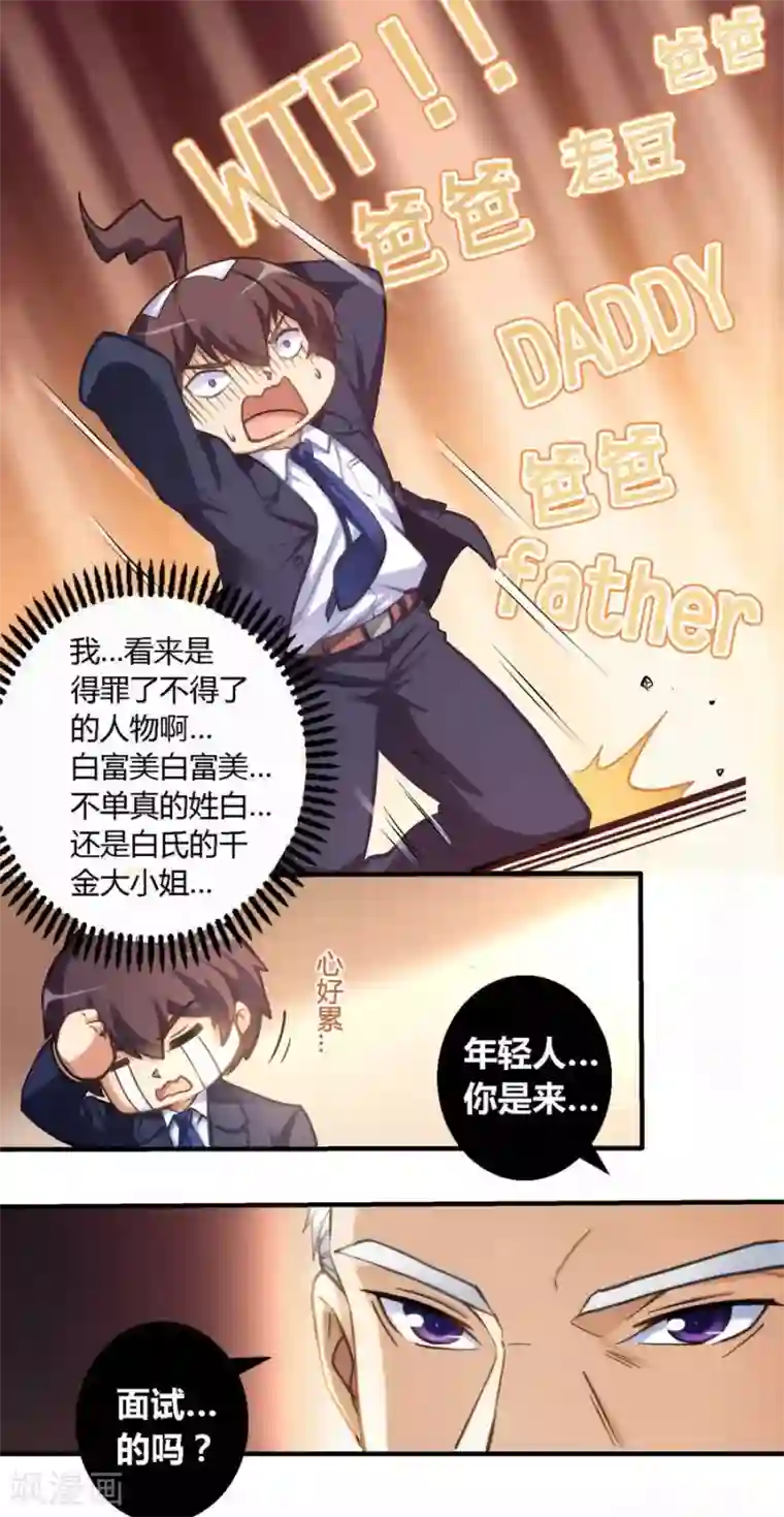 我是高富帅第3话