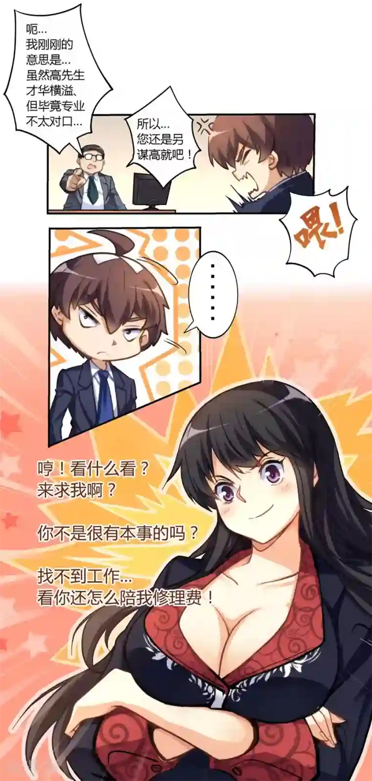 我是高富帅第3话