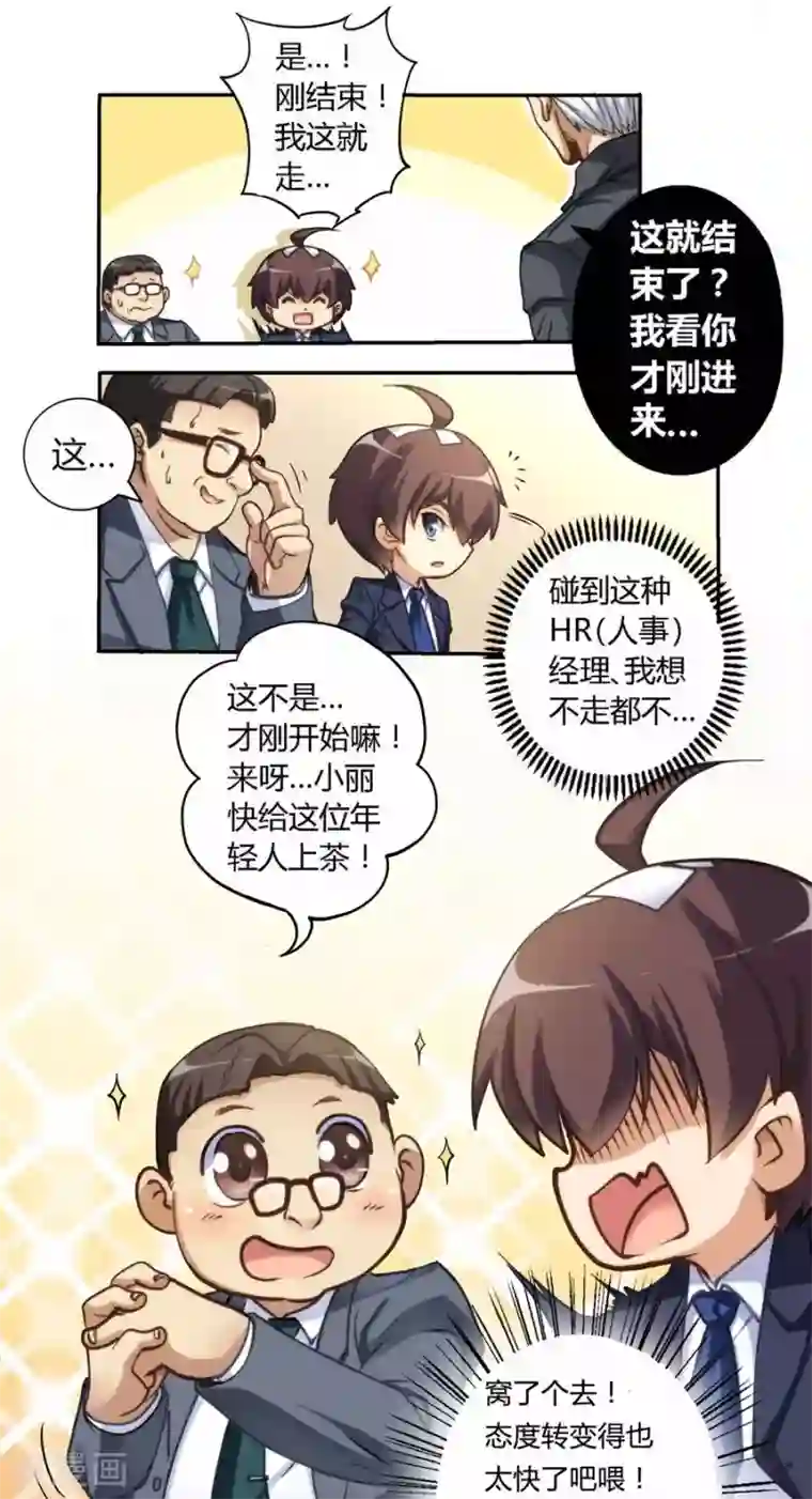 我是高富帅第3话