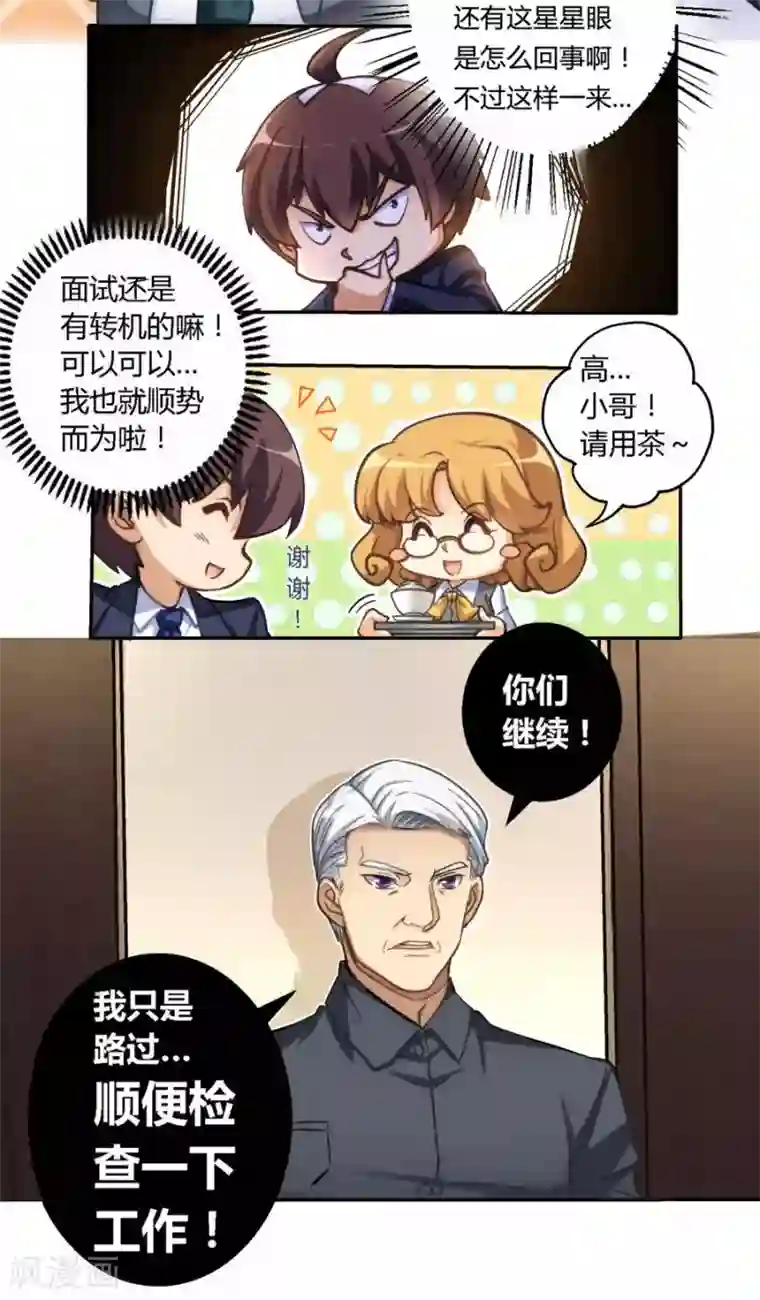 我是高富帅第3话