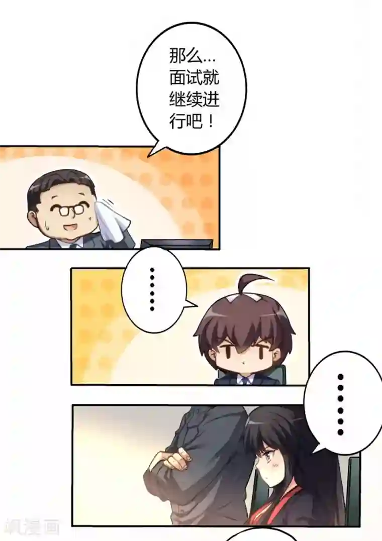 我是高富帅第3话