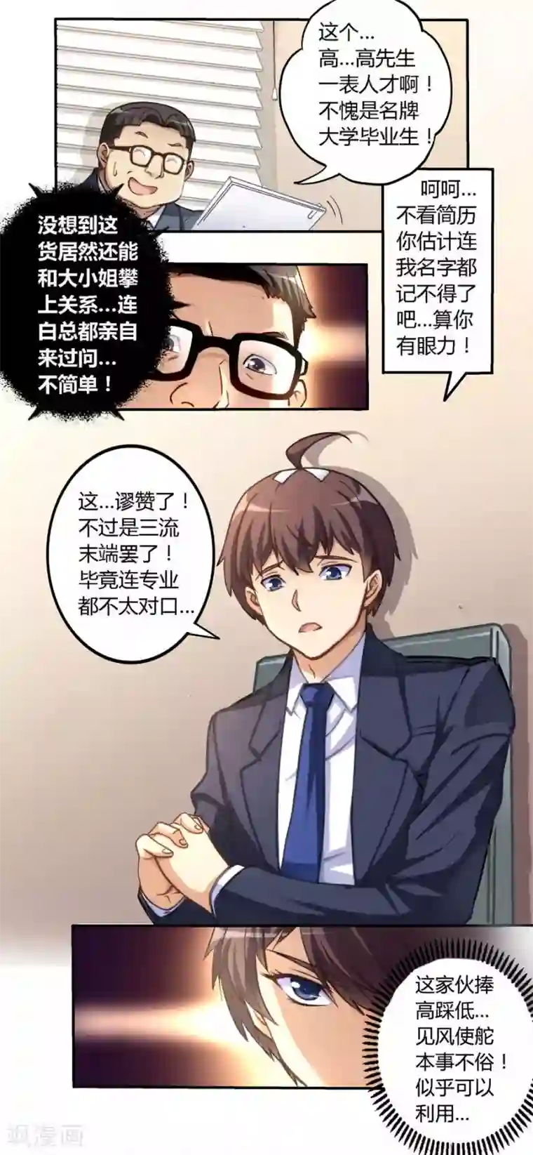 我是高富帅第3话