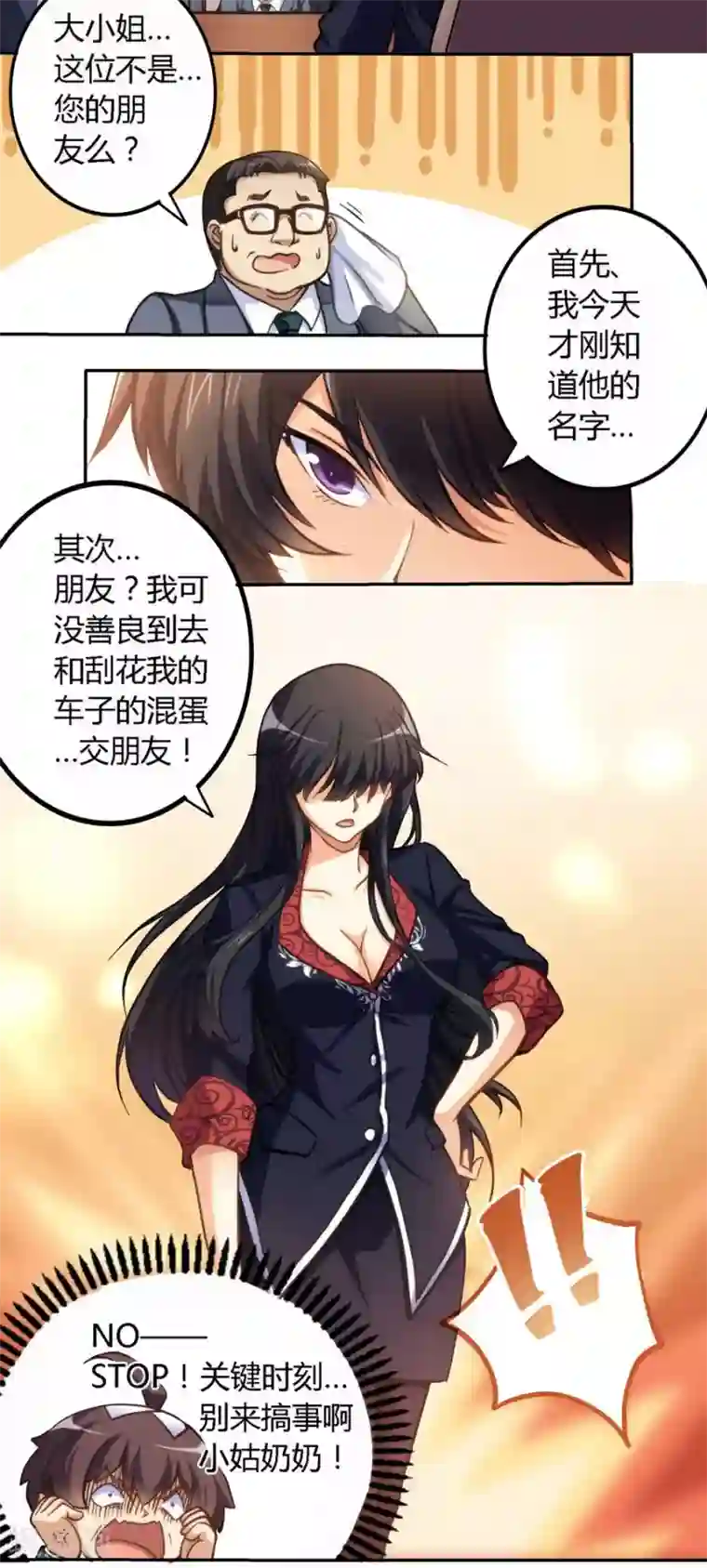 我是高富帅第3话