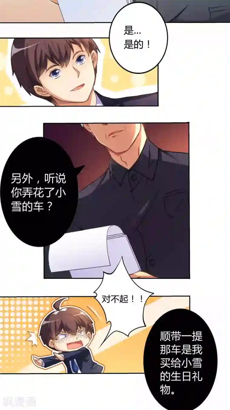 我是高富帅第4话