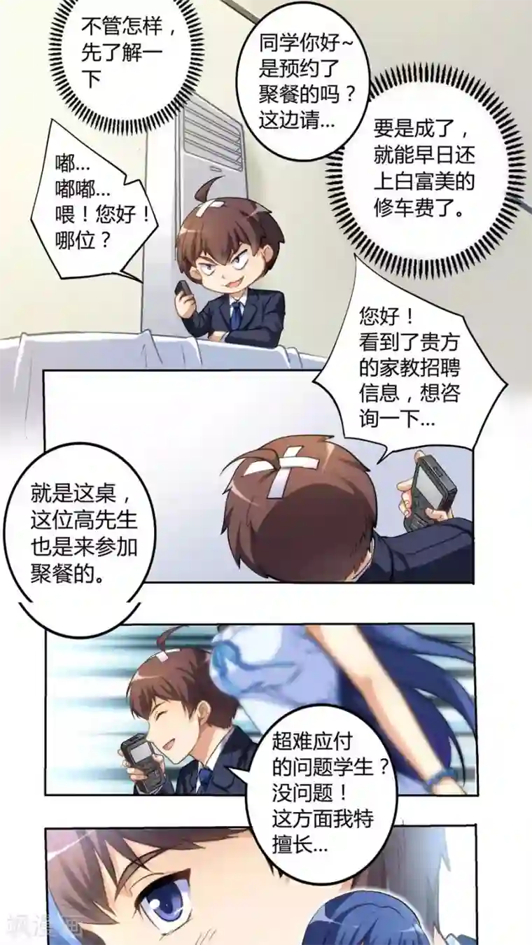 我是高富帅第4话