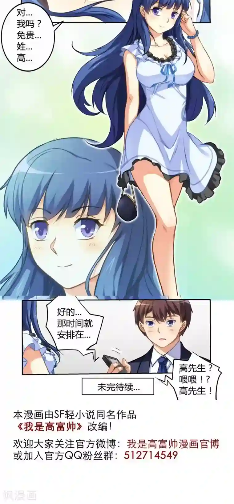 我是高富帅第4话