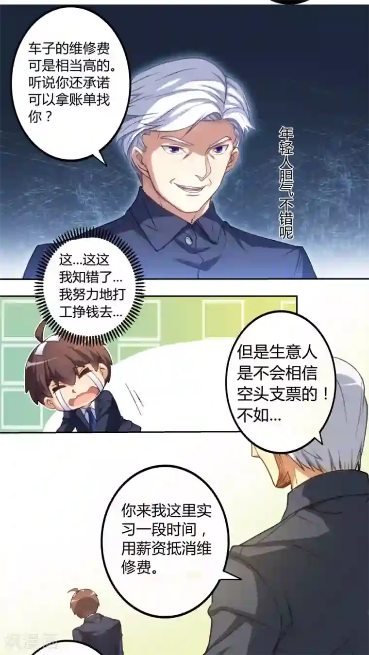 我是高富帅第4话