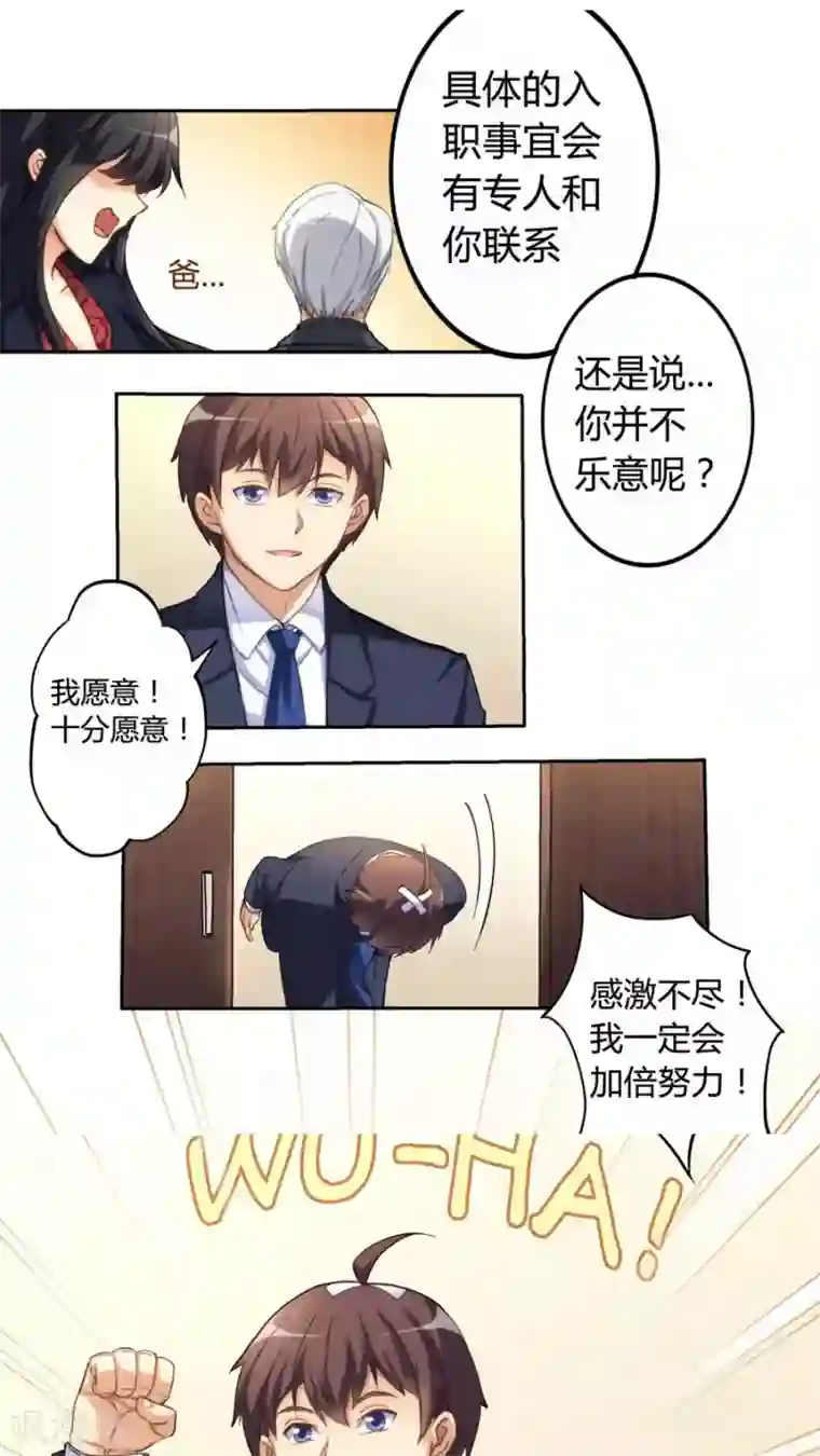 我是高富帅第4话