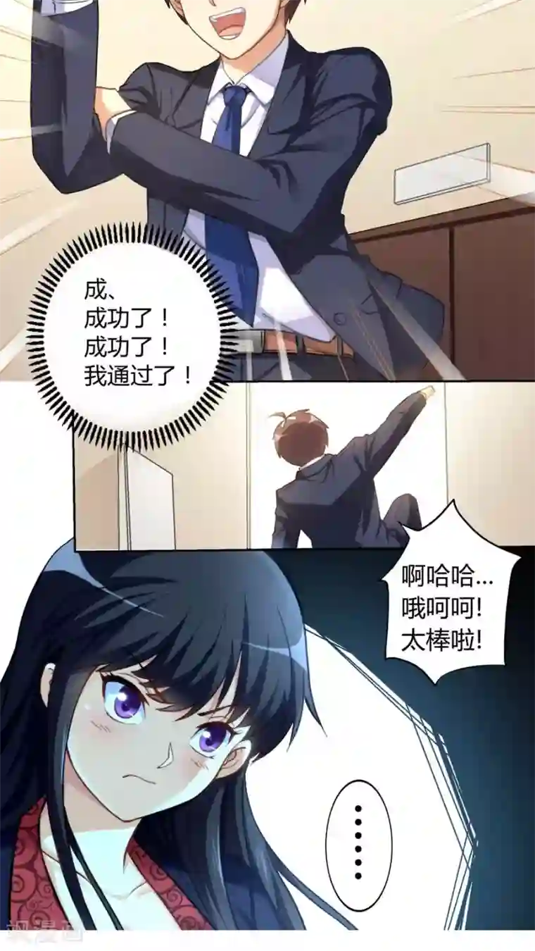 我是高富帅第4话