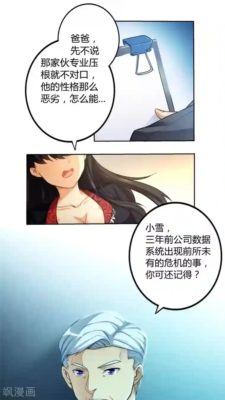 我是高富帅第4话