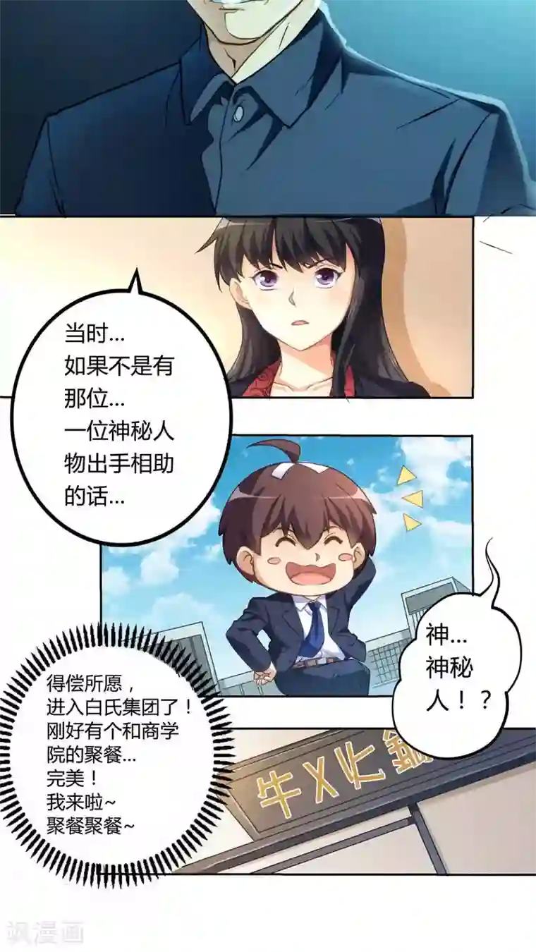 我是高富帅第4话