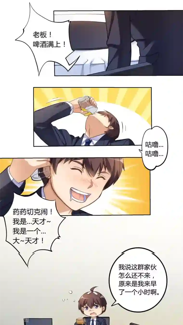 我是高富帅第4话