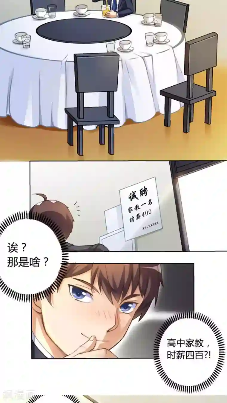 我是高富帅第4话