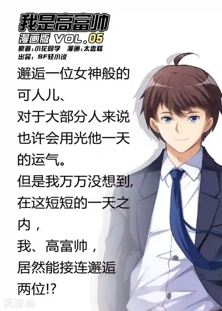 我是高富帅第5话