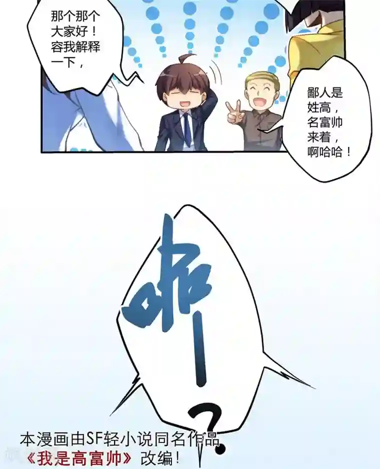 我是高富帅第5话