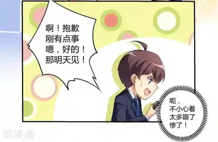 我是高富帅第5话