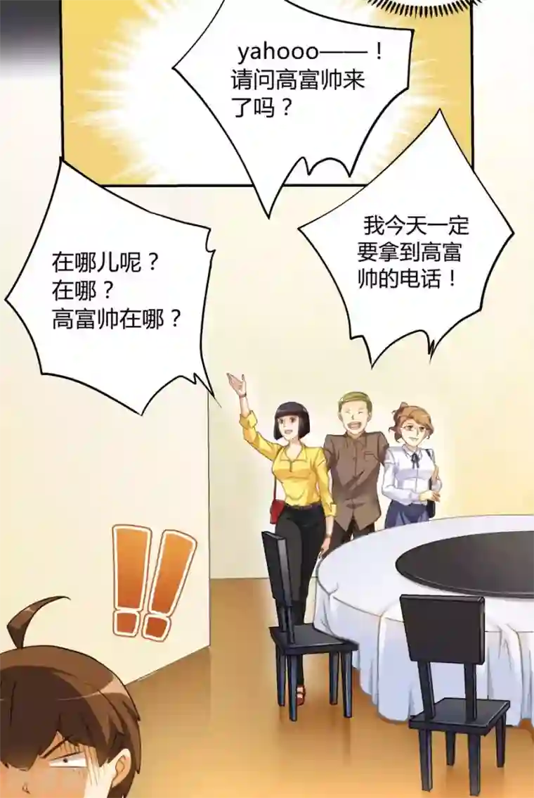 我是高富帅第5话