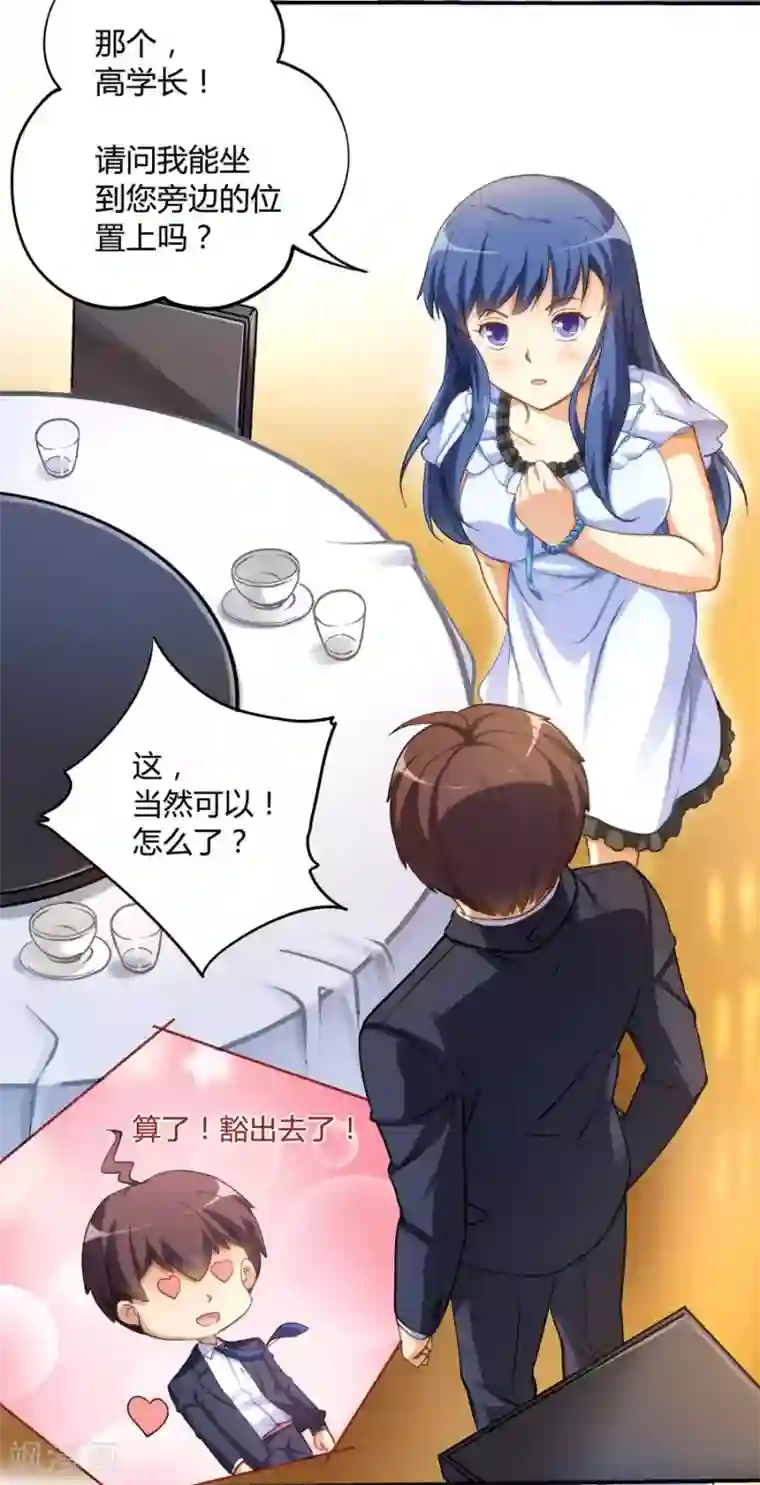 我是高富帅第5话