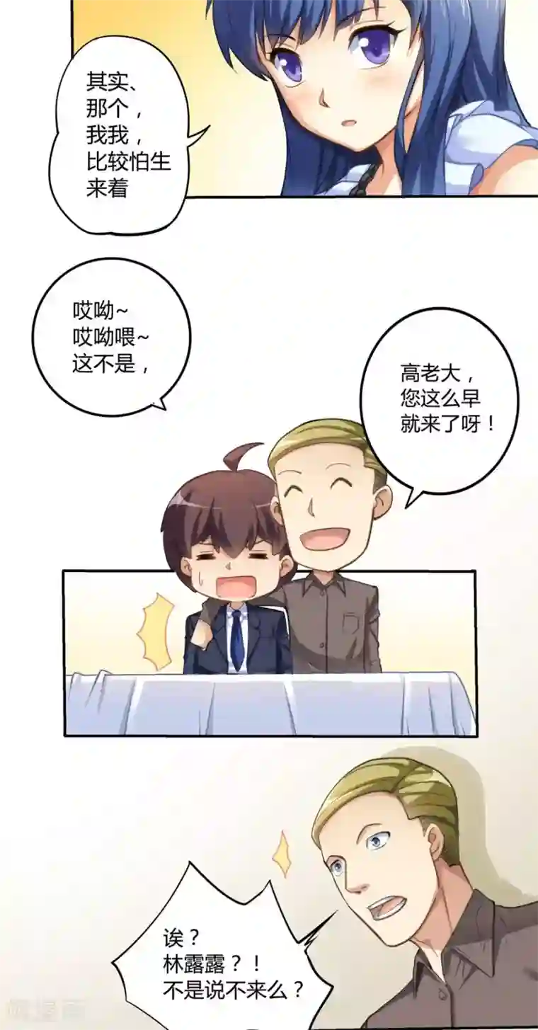 我是高富帅第5话