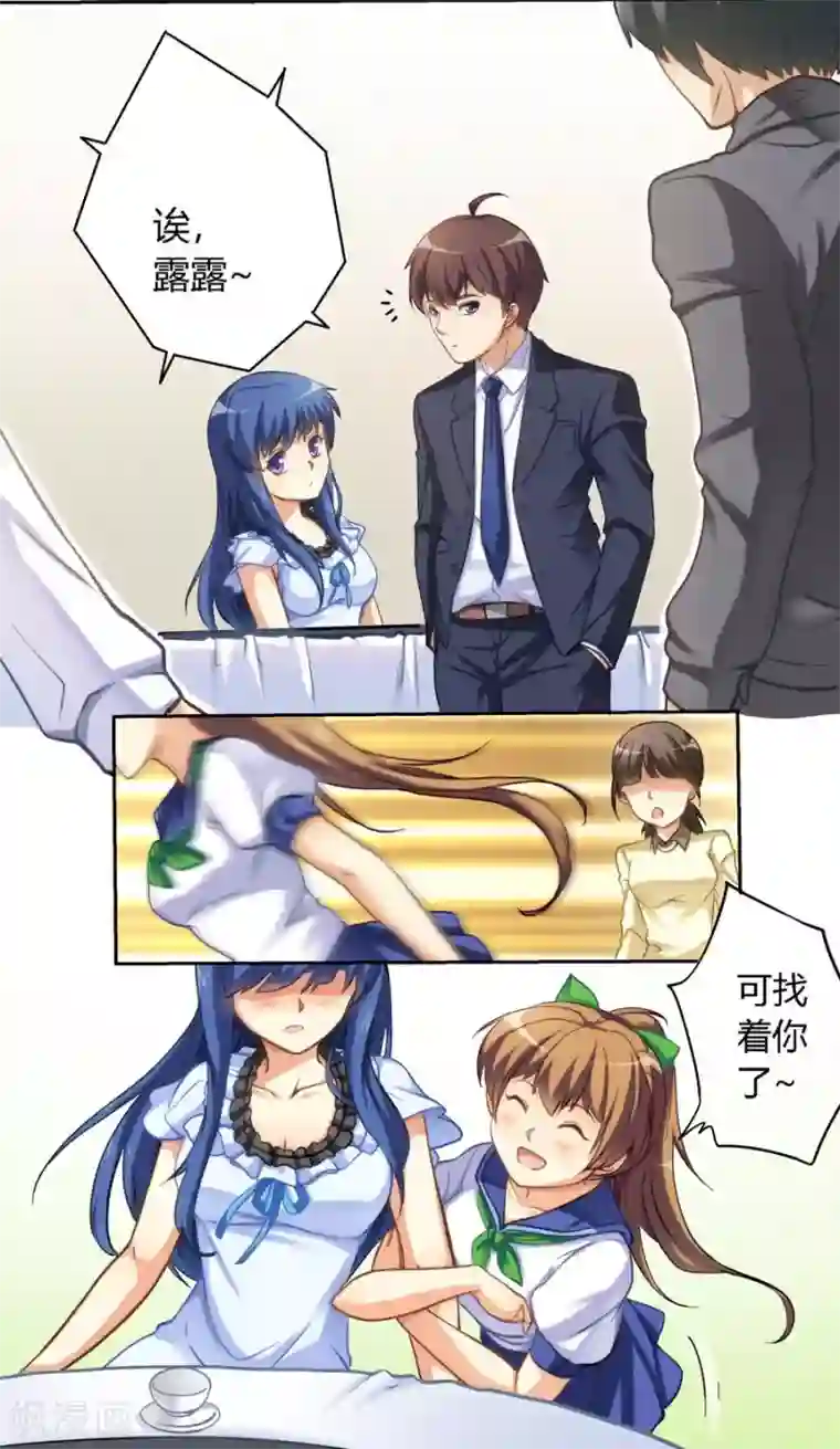 我是高富帅第6话