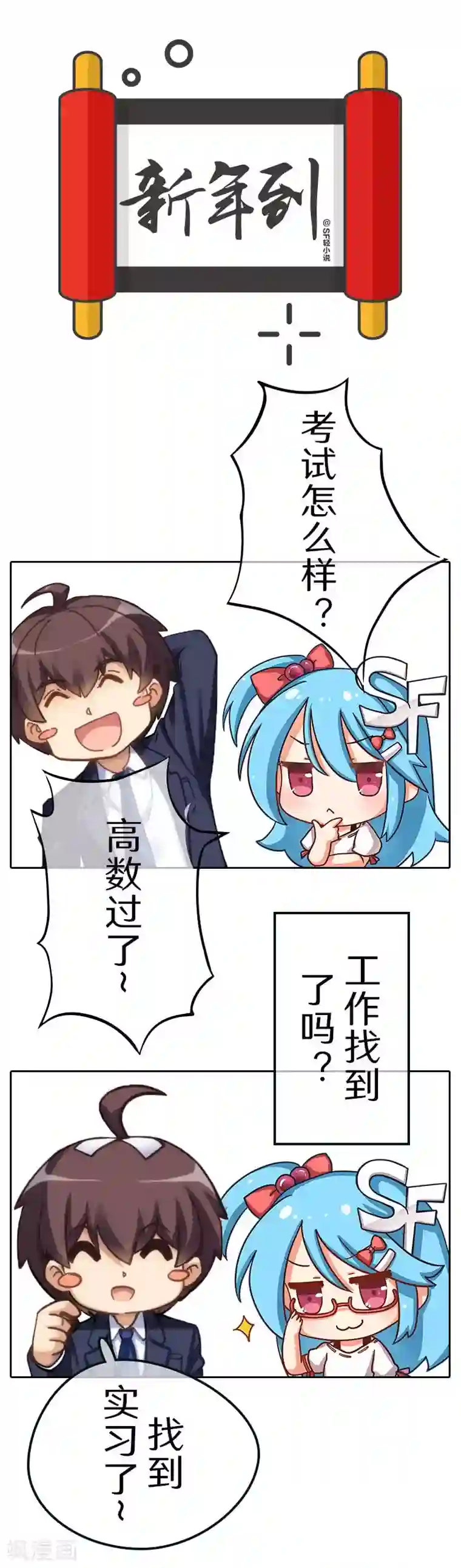 我是高富帅第6话