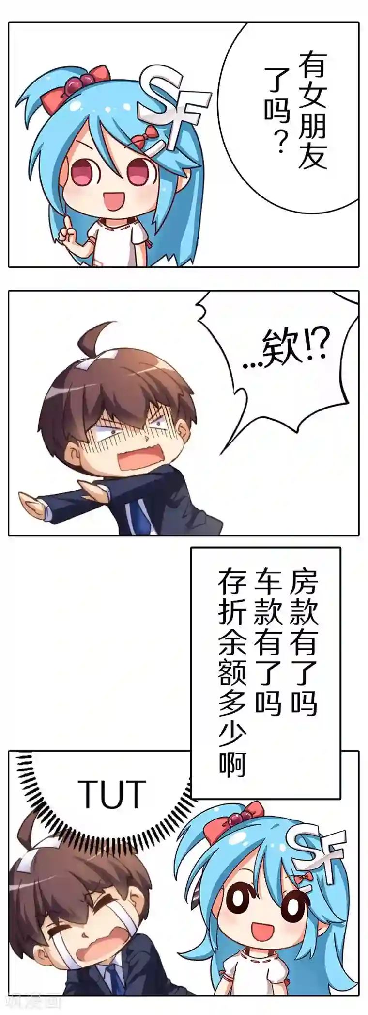 我是高富帅第6话