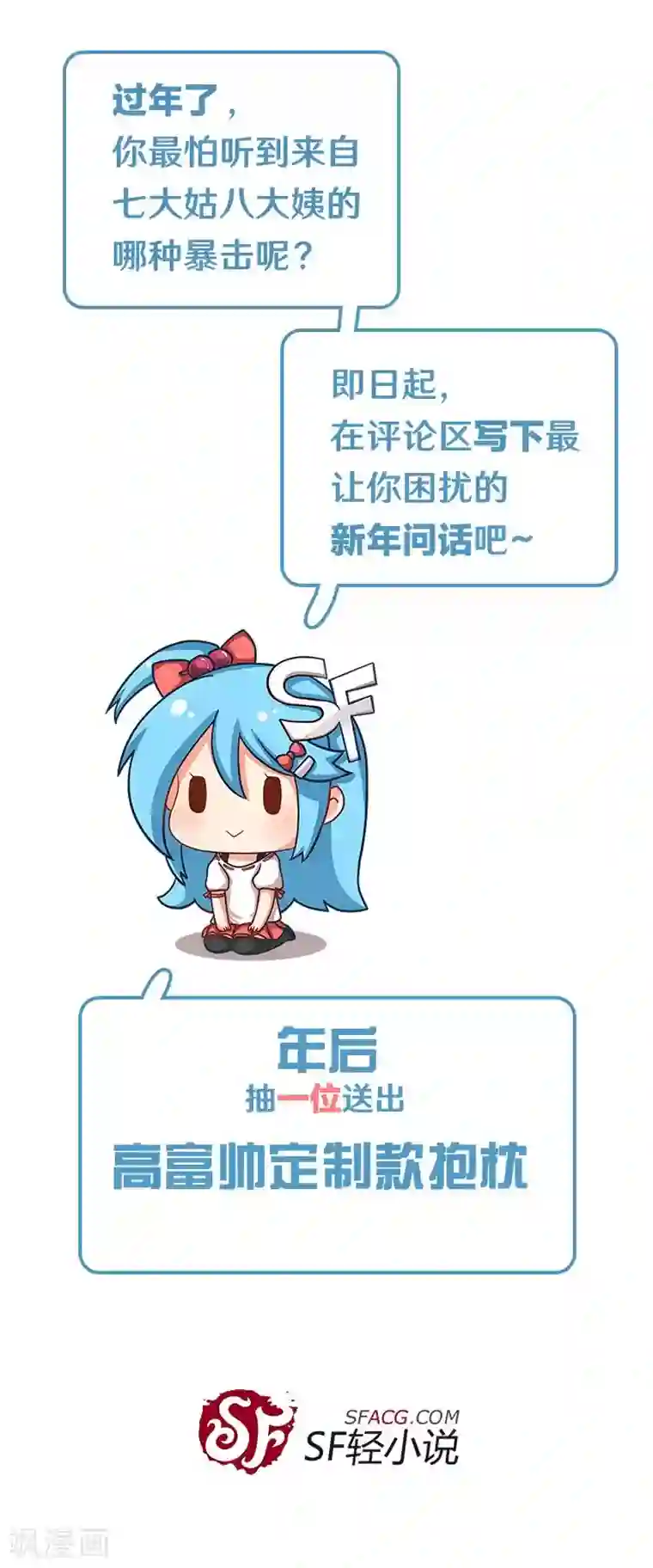 我是高富帅第6话