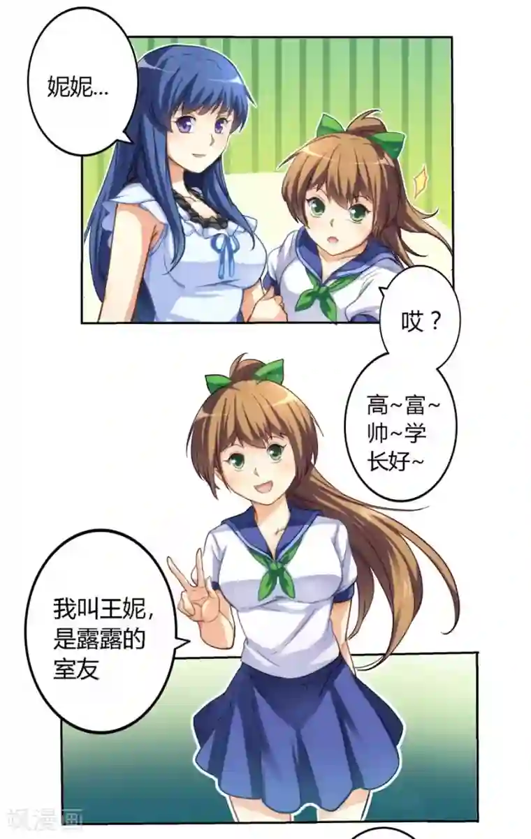 我是高富帅第6话