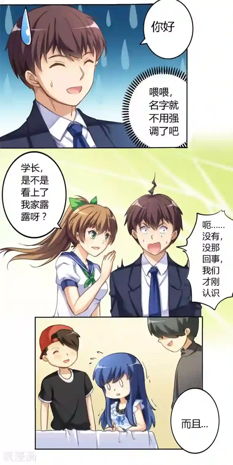 我是高富帅第6话