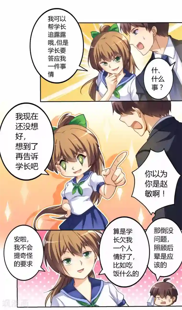 我是高富帅第6话