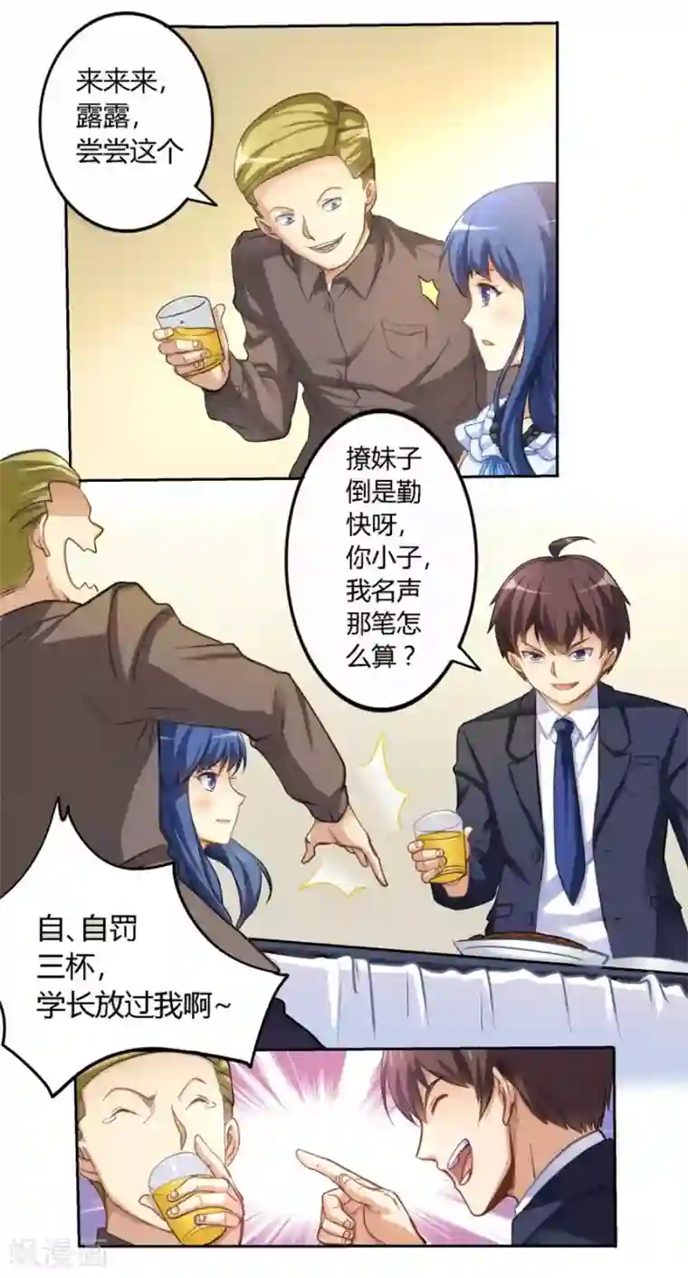 我是高富帅第6话