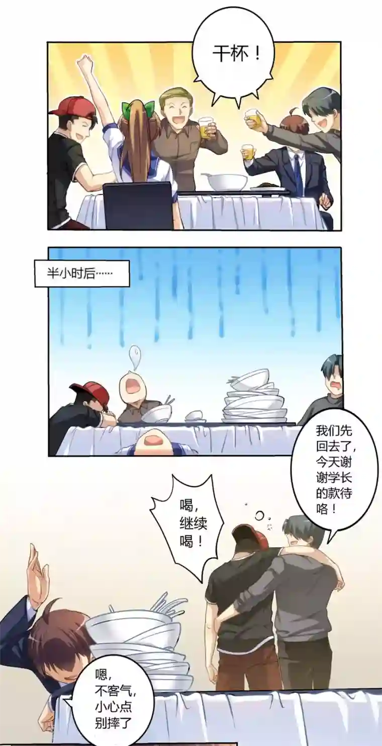 我是高富帅第6话