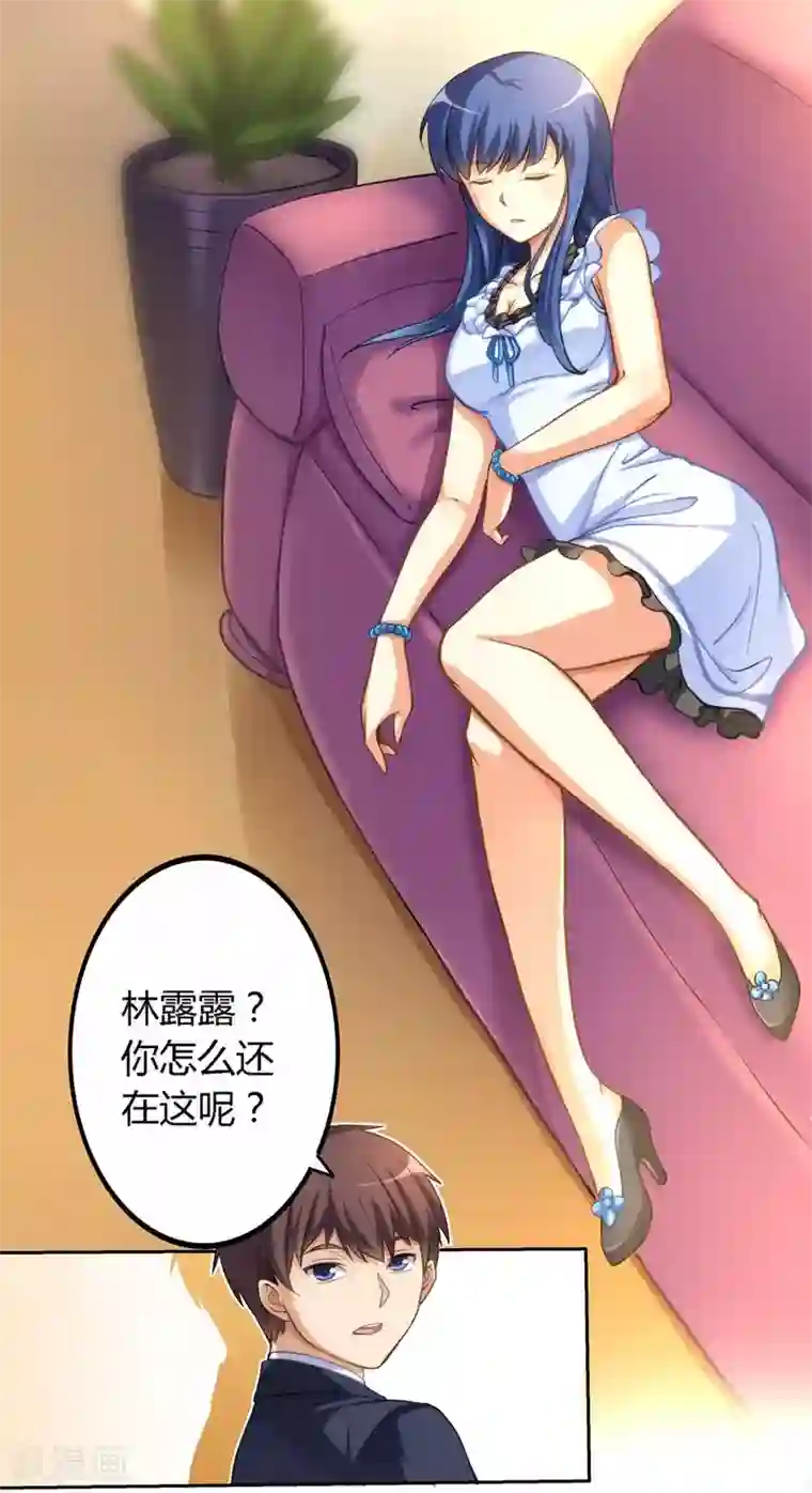 我是高富帅第6话