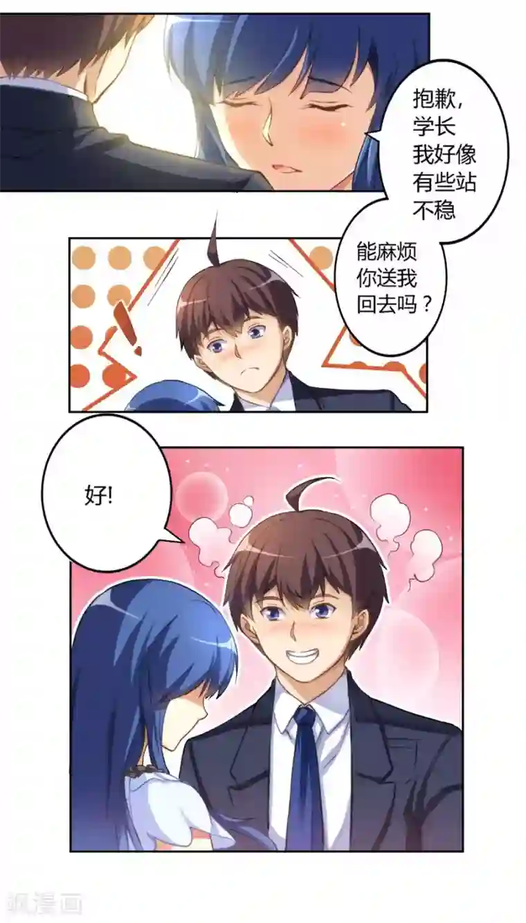 我是高富帅第7话