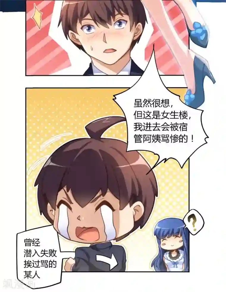 我是高富帅第7话