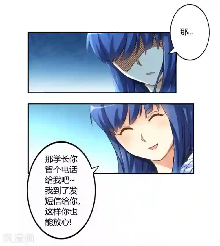 我是高富帅第7话