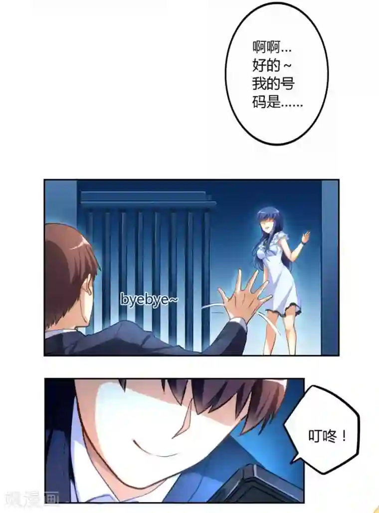 我是高富帅第7话