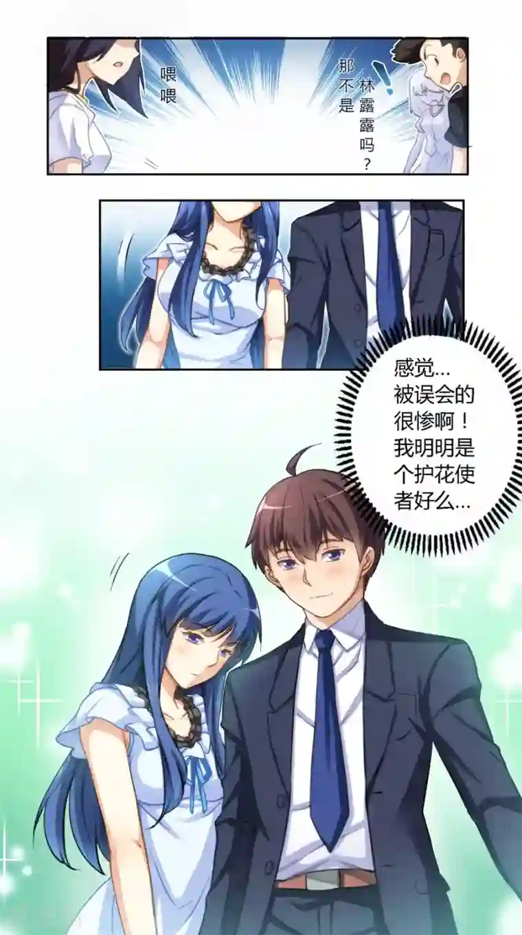 我是高富帅第7话