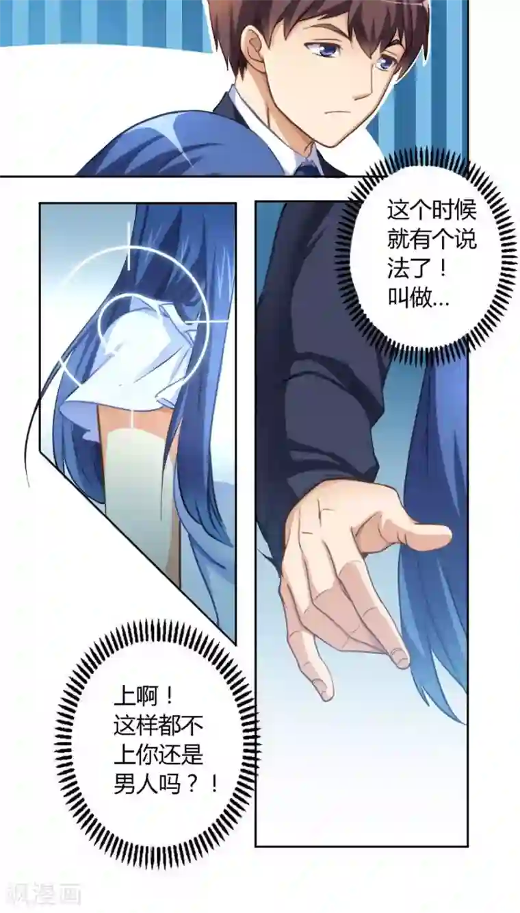 我是高富帅第7话