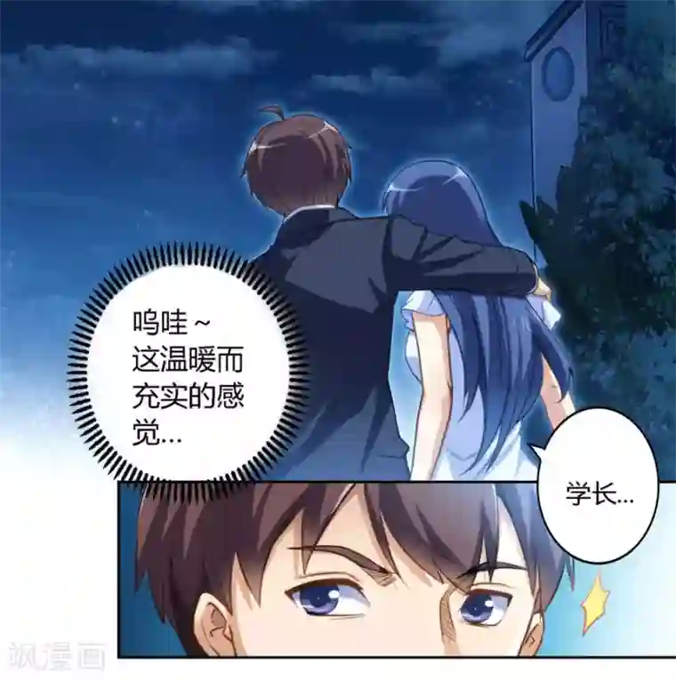 我是高富帅第7话