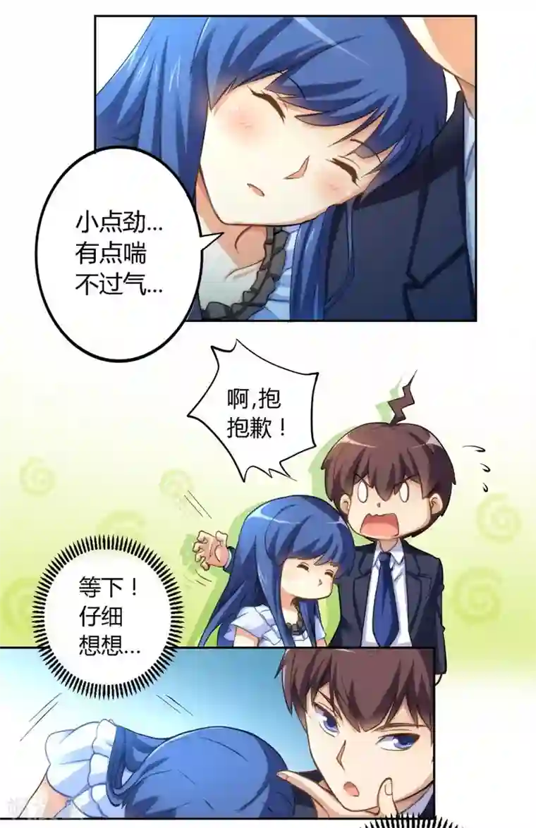 我是高富帅第7话