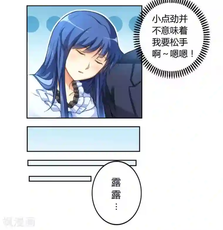 我是高富帅第7话