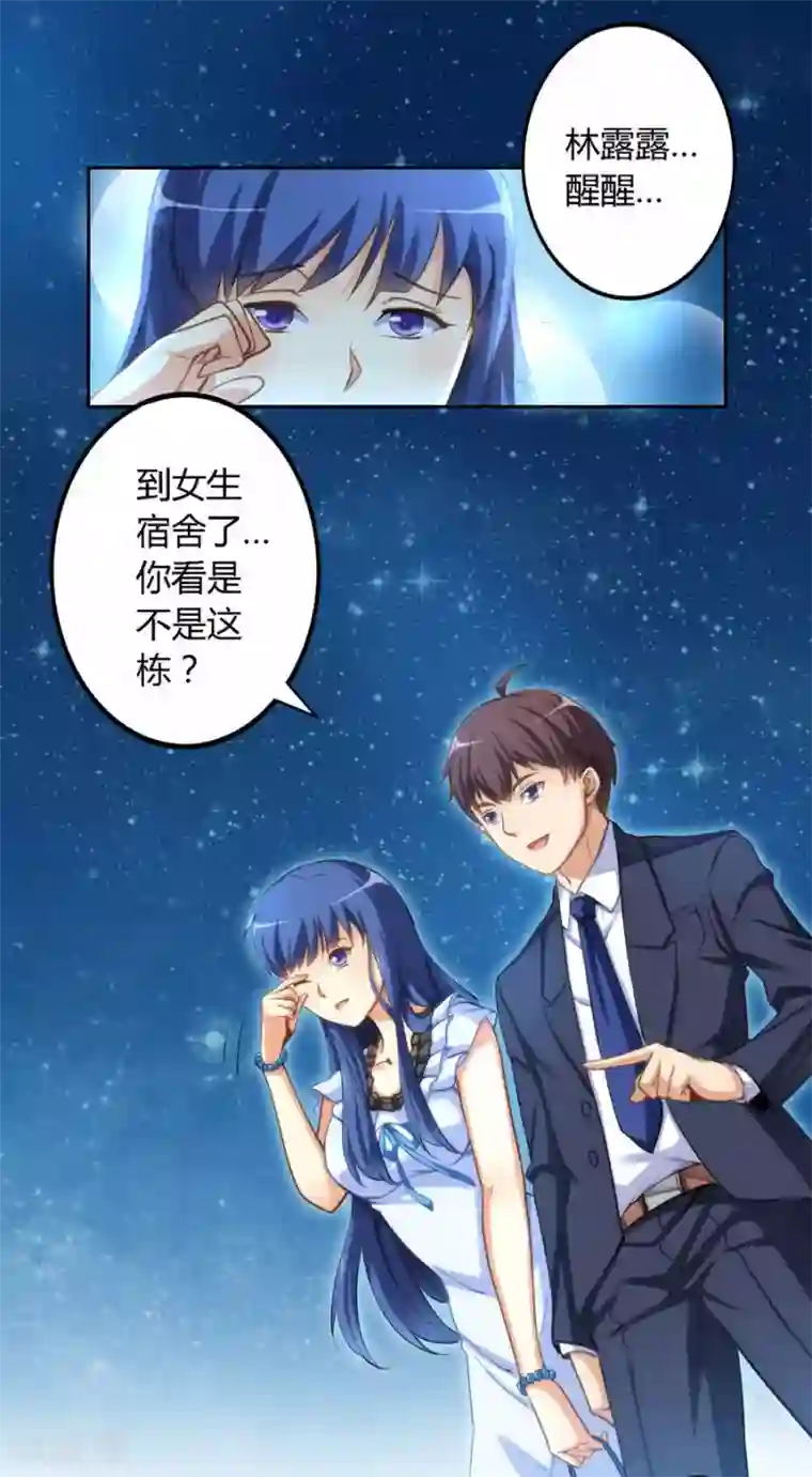 我是高富帅第7话