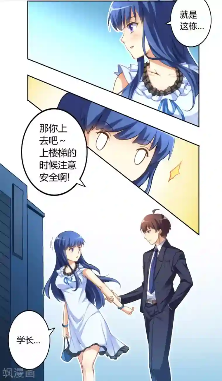 我是高富帅第7话