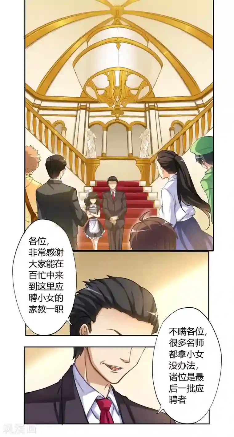 我是高富帅第8话