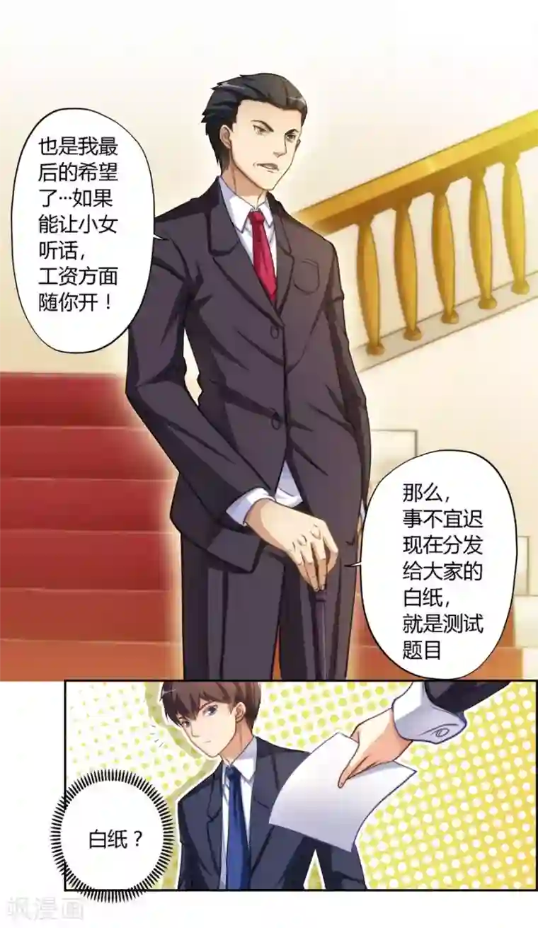 我是高富帅第8话